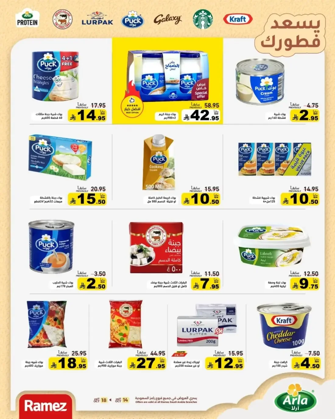Autumn Offers | Ramez Saudi Arabia page 8