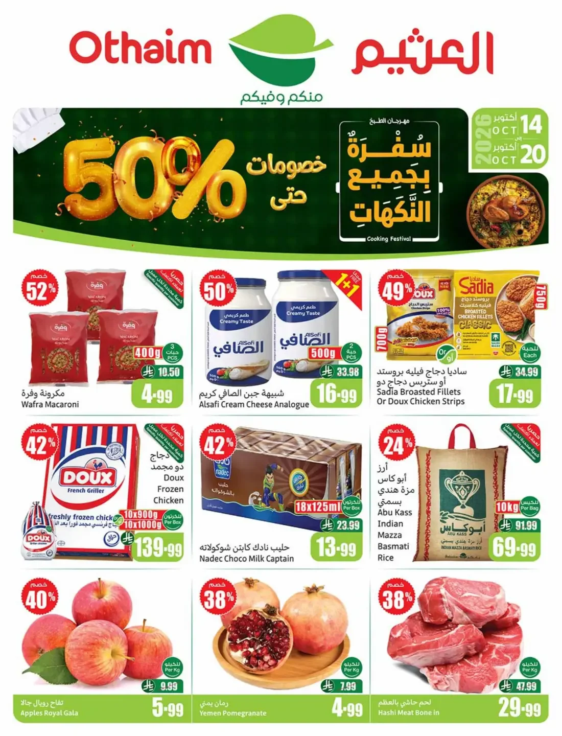 Cooking Festival Offers | Othaim Markets page 1
