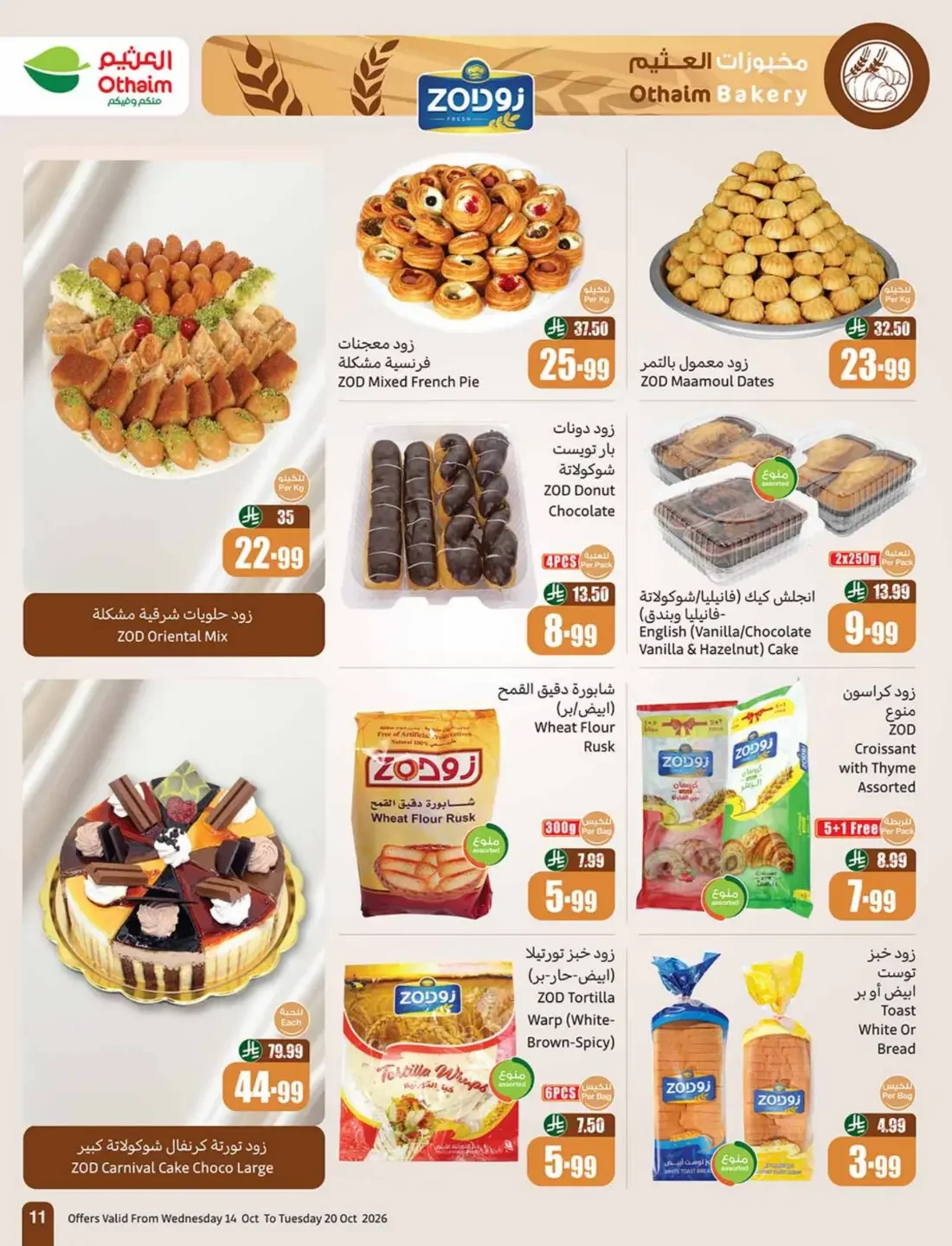 Cooking Festival Offers | Othaim Markets page 11