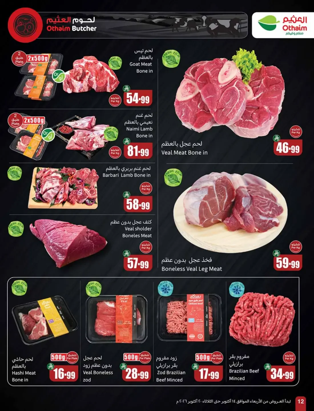 Cooking Festival Offers | Othaim Markets page 12