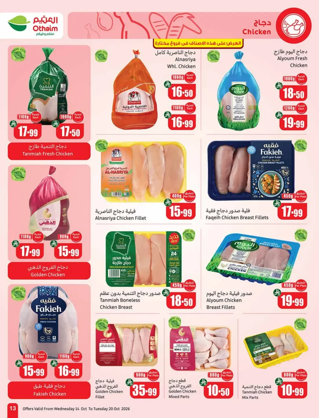 Cooking Festival Offers | Othaim Markets page 13