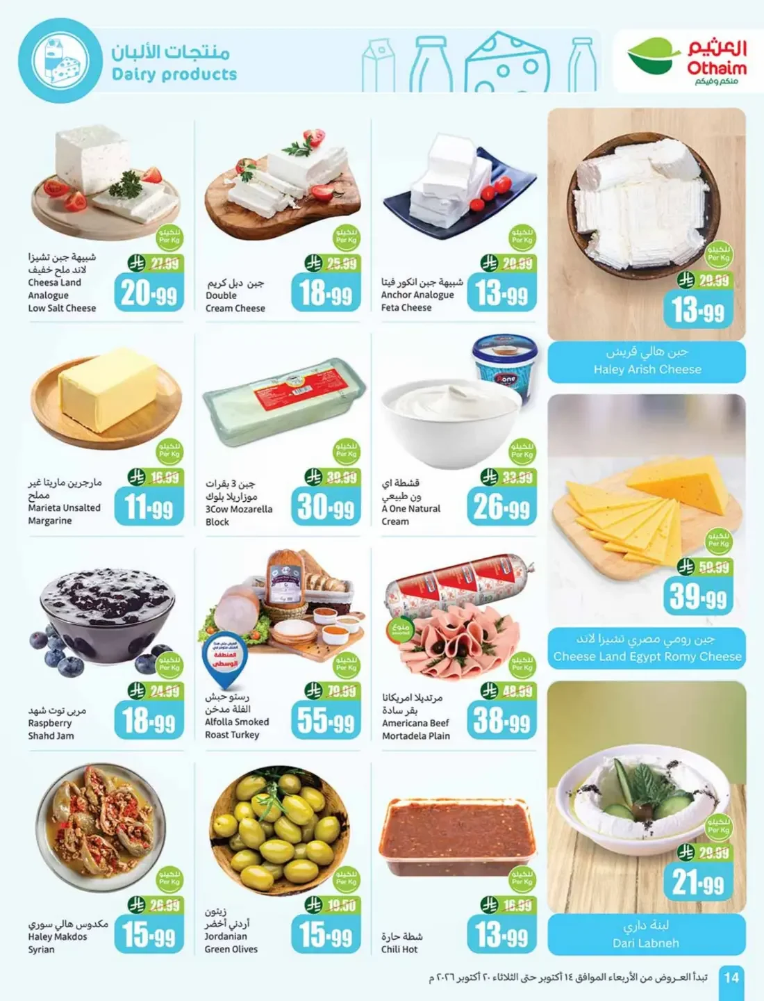 Cooking Festival Offers | Othaim Markets page 14