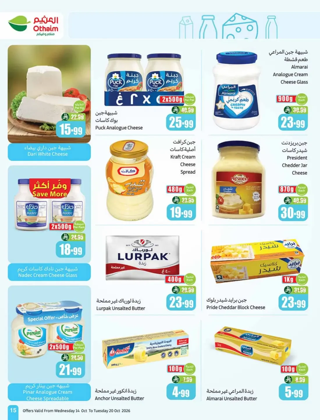 Cooking Festival Offers | Othaim Markets page 15