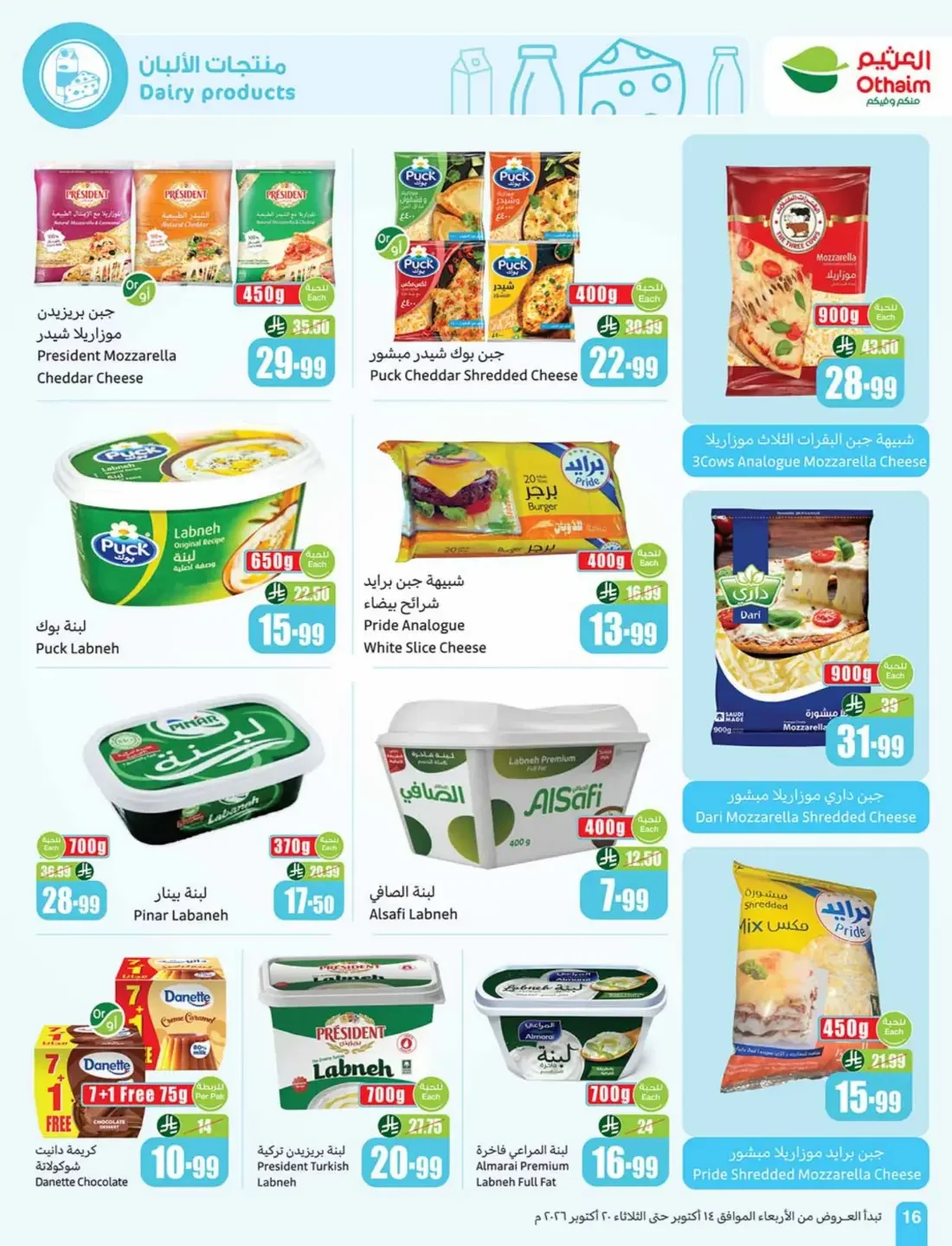 Cooking Festival Offers | Othaim Markets page 16