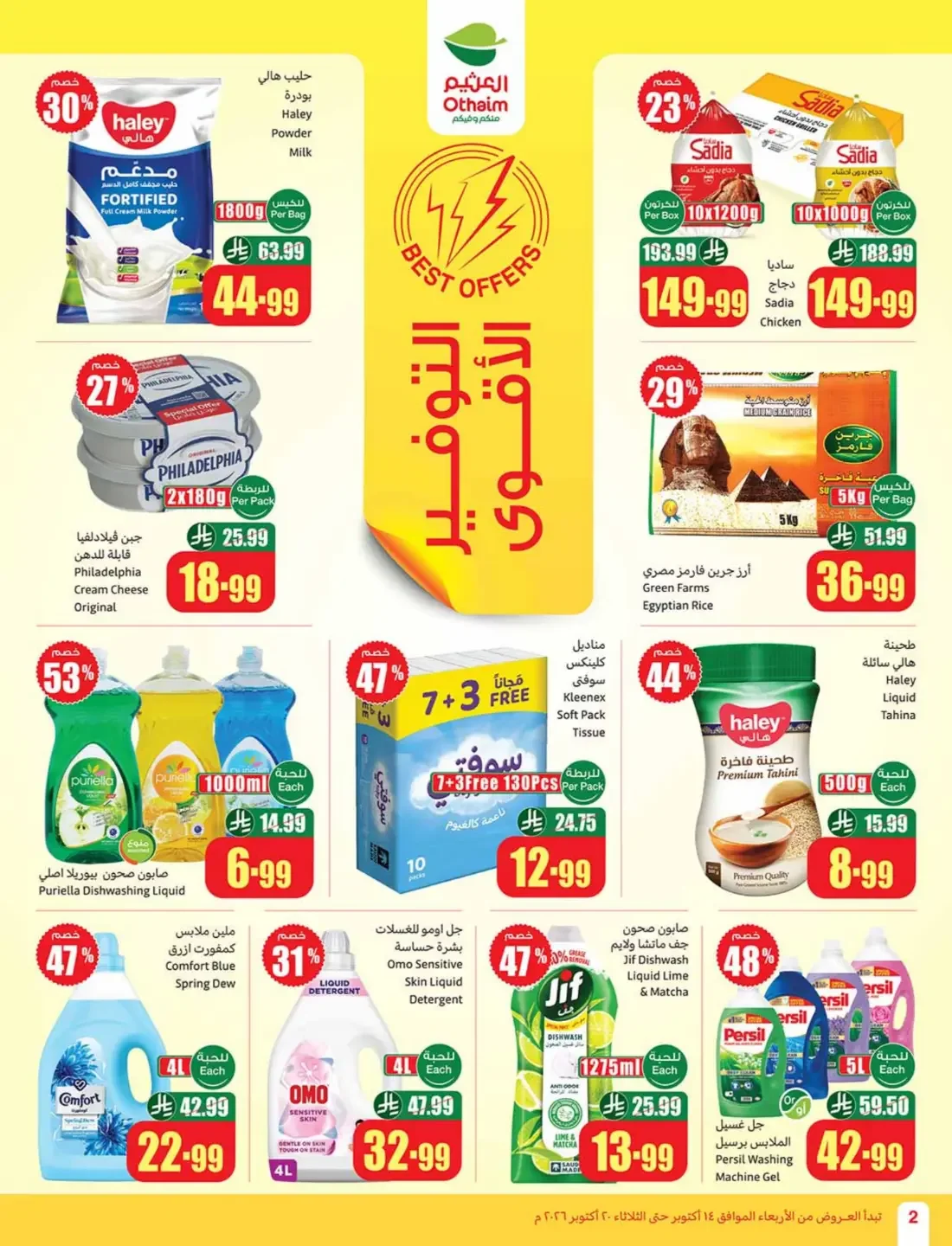 Cooking Festival Offers | Othaim Markets page 2
