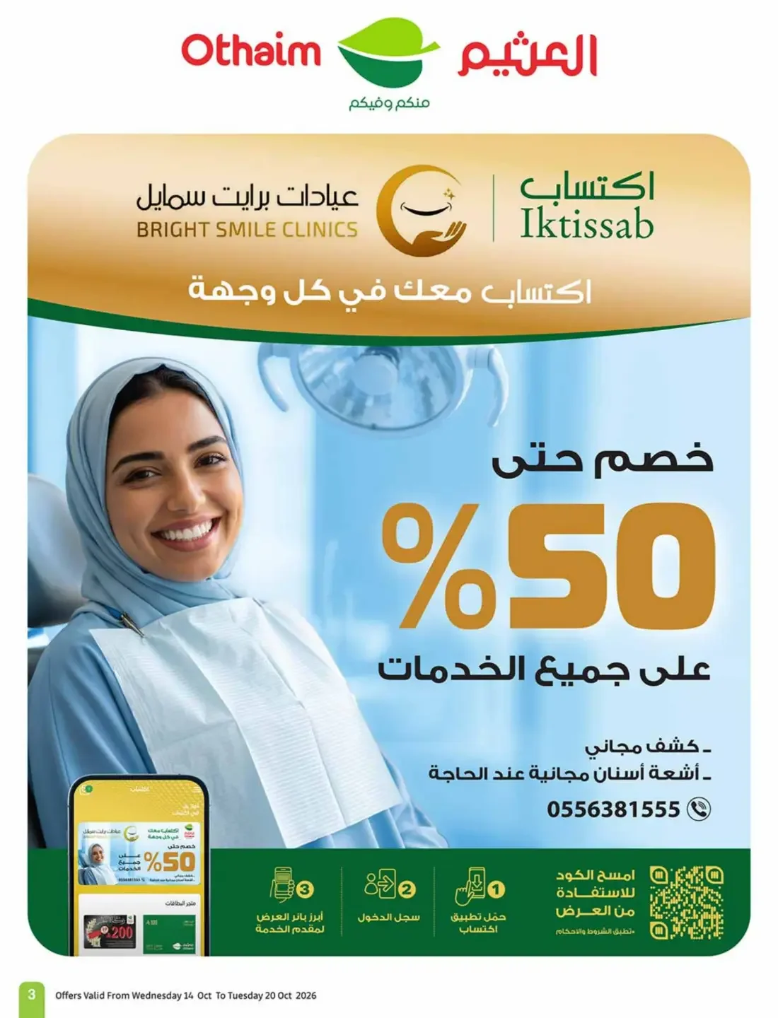 Cooking Festival Offers | Othaim Markets page 3
