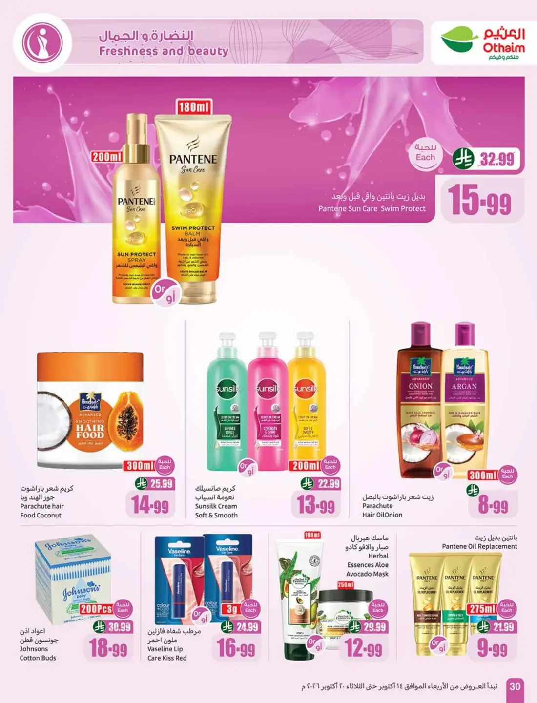 Cooking Festival Offers | Othaim Markets page 30