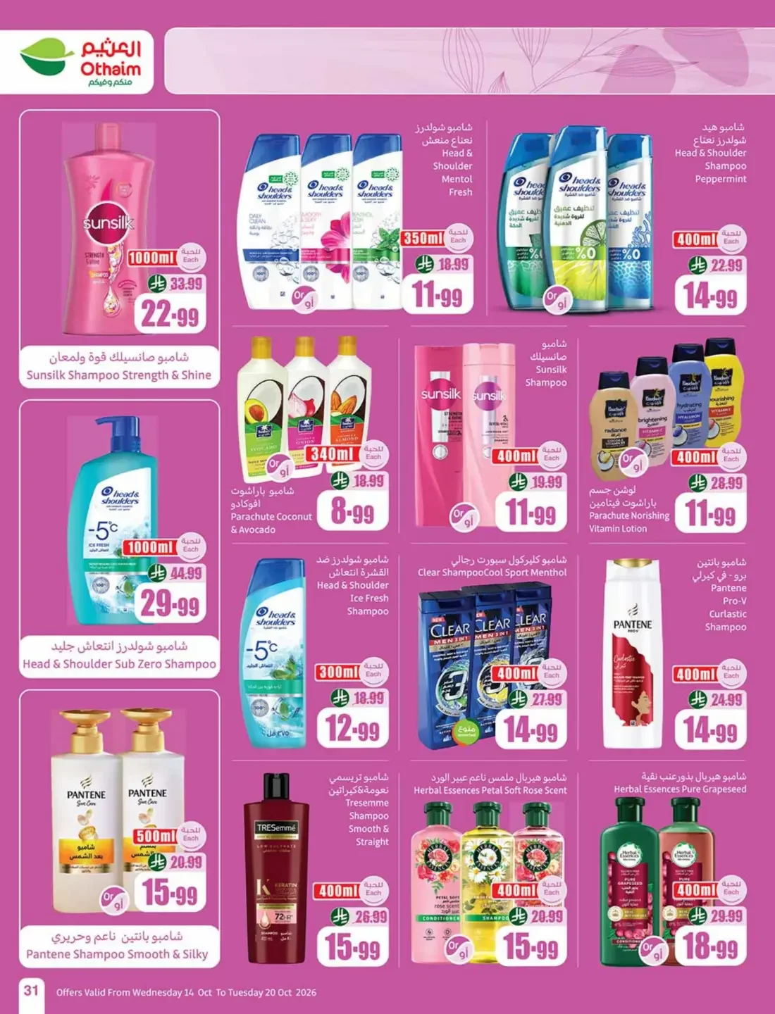 Cooking Festival Offers | Othaim Markets page 31