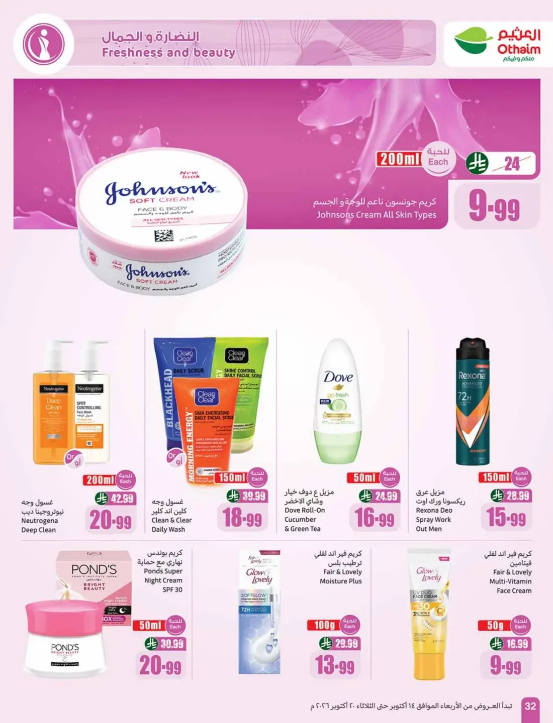 Cooking Festival Offers | Othaim Markets page 32