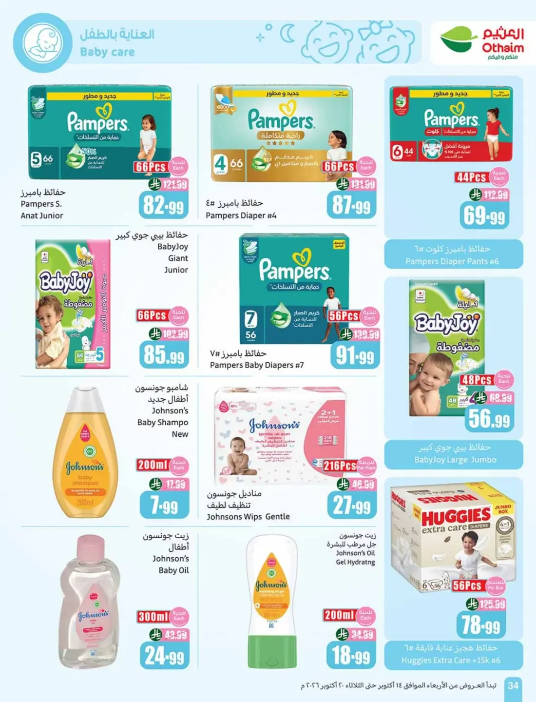 Cooking Festival Offers | Othaim Markets page 34