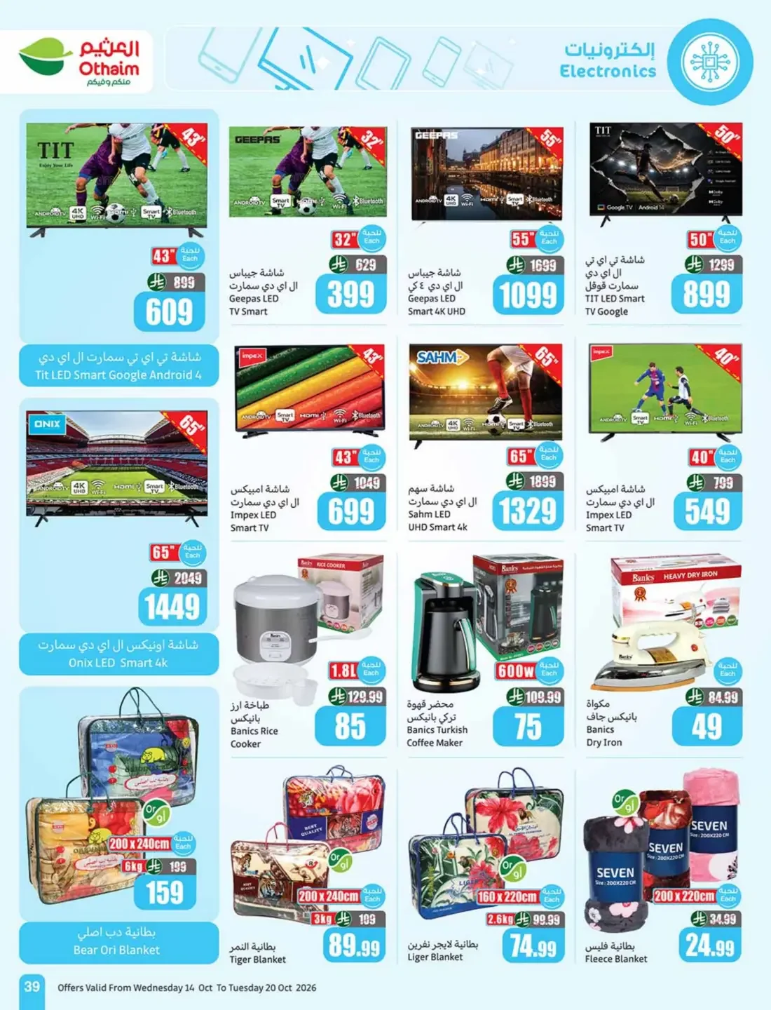 Cooking Festival Offers | Othaim Markets page 39