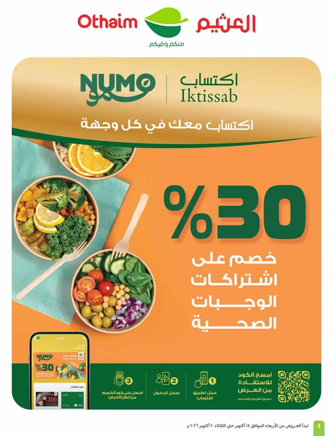 Cooking Festival Offers | Othaim Markets page 4