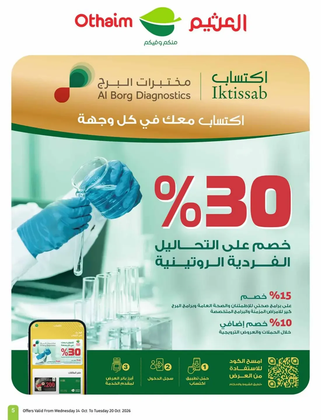 Cooking Festival Offers | Othaim Markets page 5