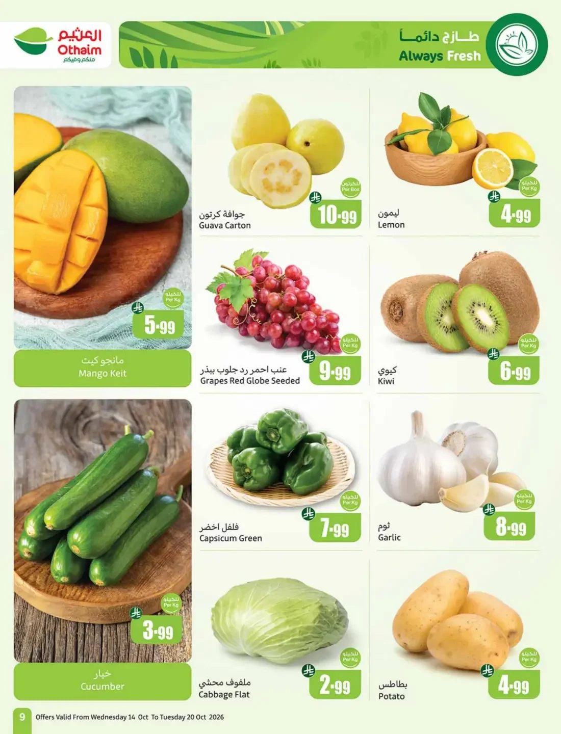 Cooking Festival Offers | Othaim Markets page 9