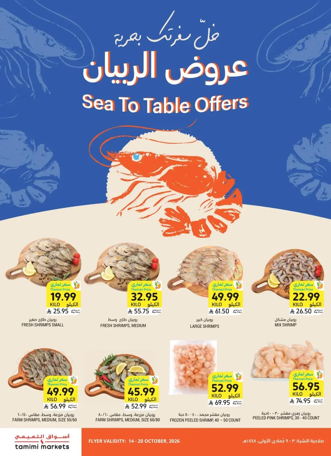 Weekly Offers | Tamimi Markets Saudi Arabia page 11