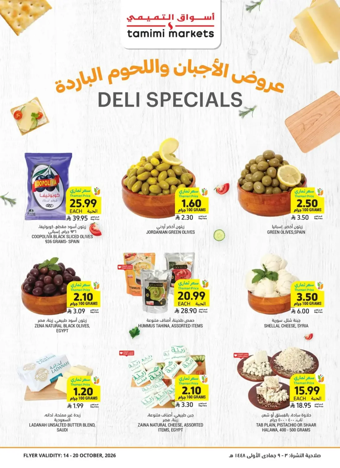 Weekly Offers | Tamimi Markets Saudi Arabia page 15