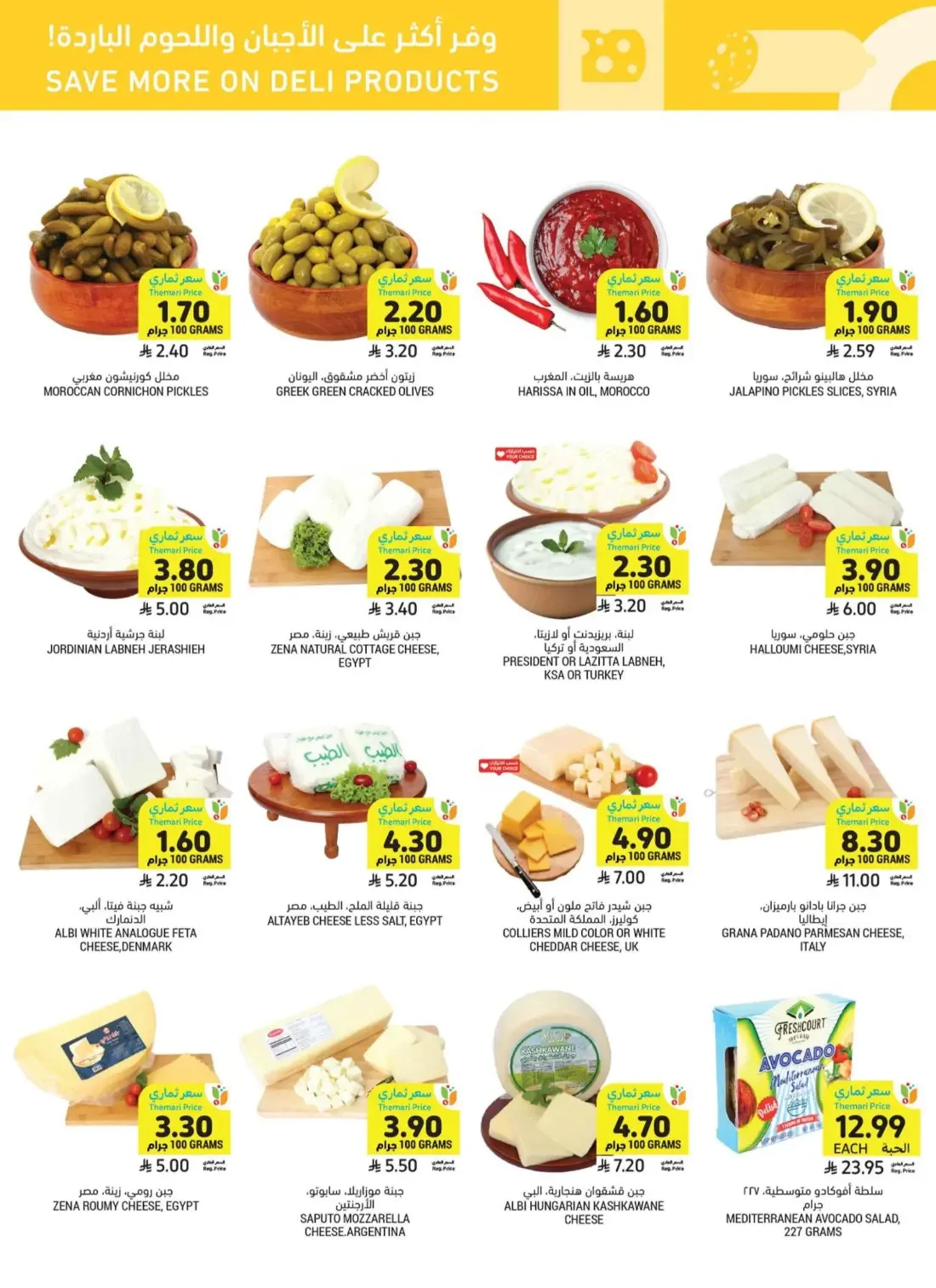 Weekly Offers | Tamimi Markets Saudi Arabia page 17