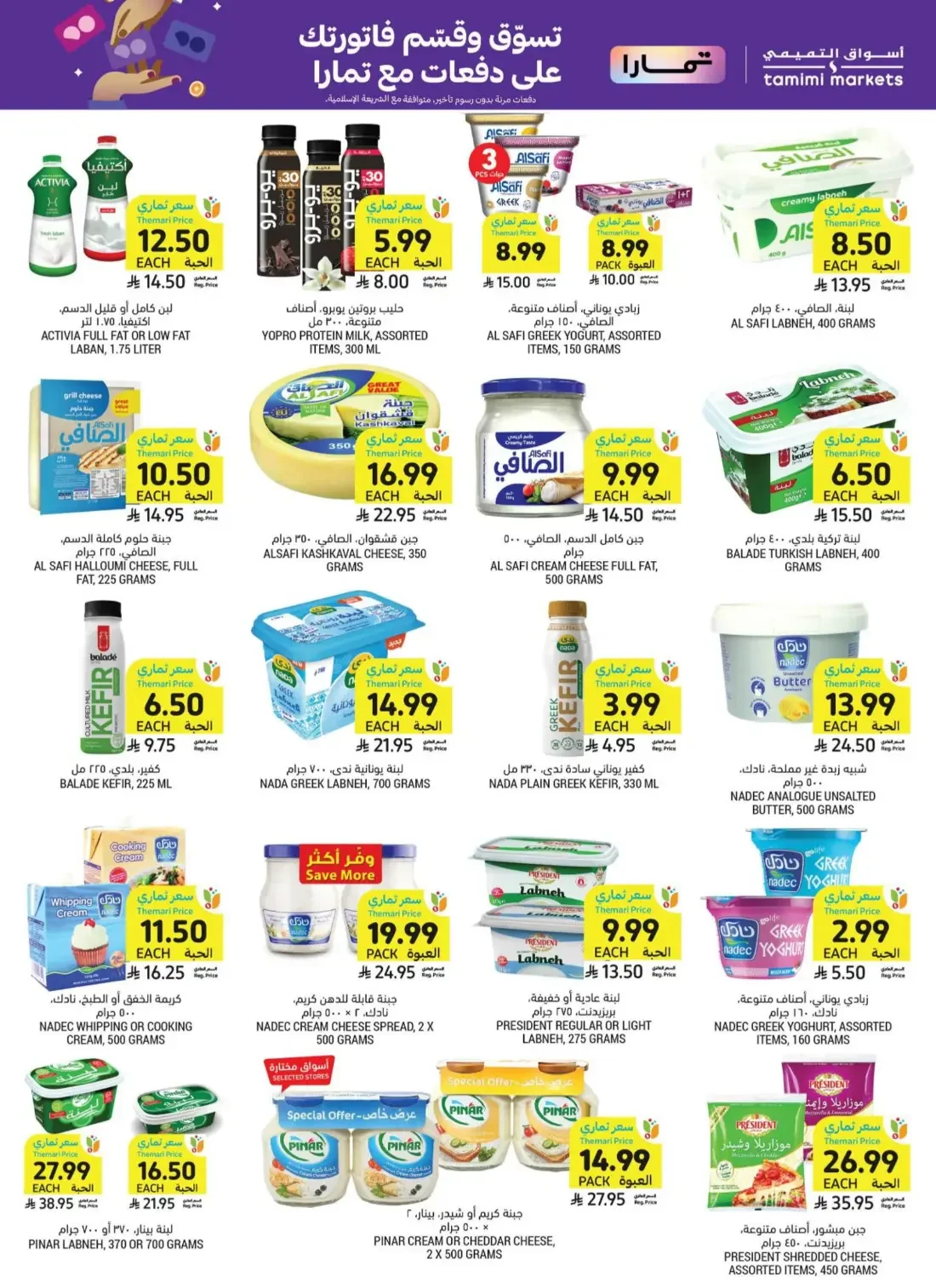 Weekly Offers | Tamimi Markets Saudi Arabia page 19