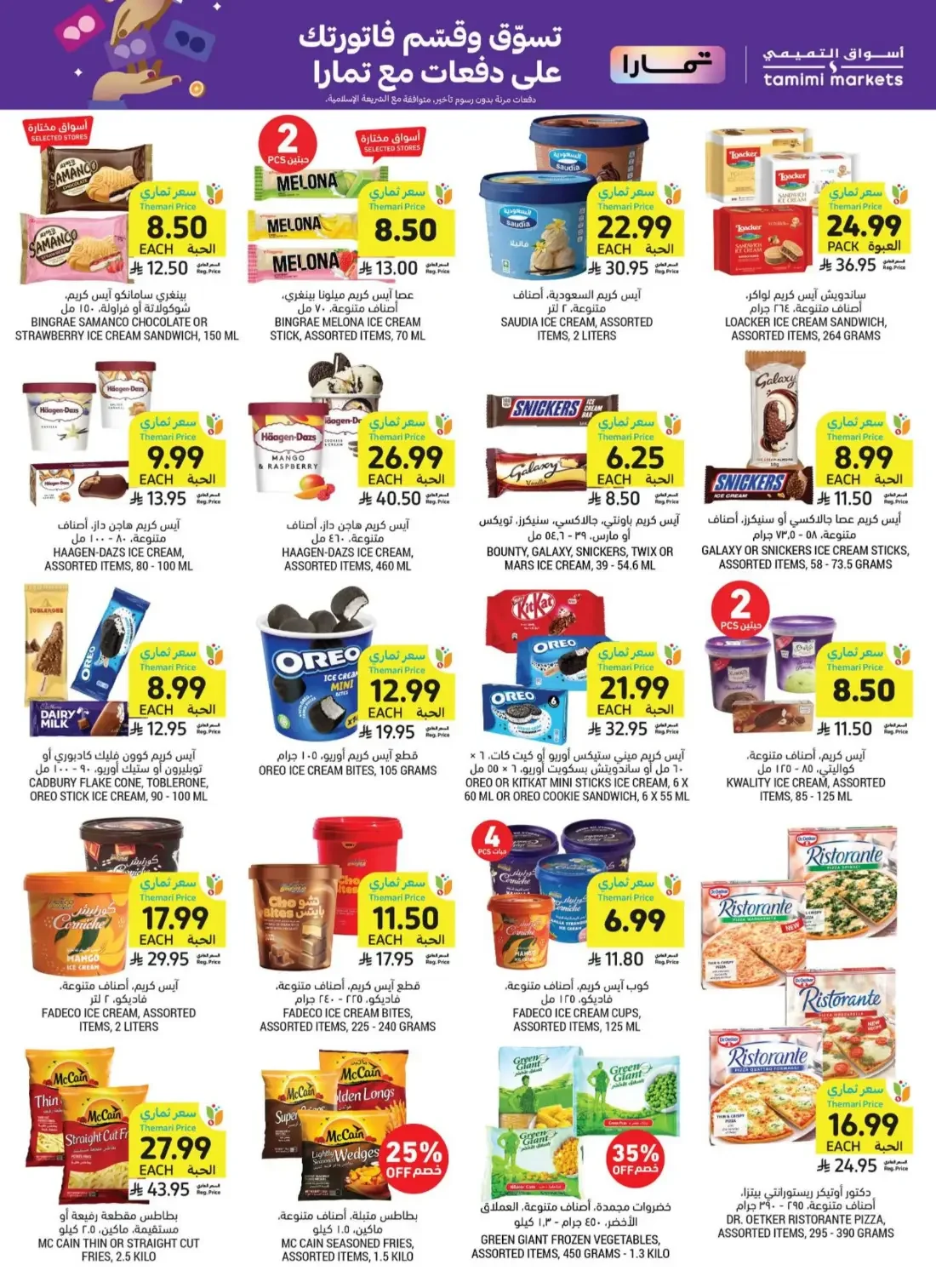Weekly Offers | Tamimi Markets Saudi Arabia page 23