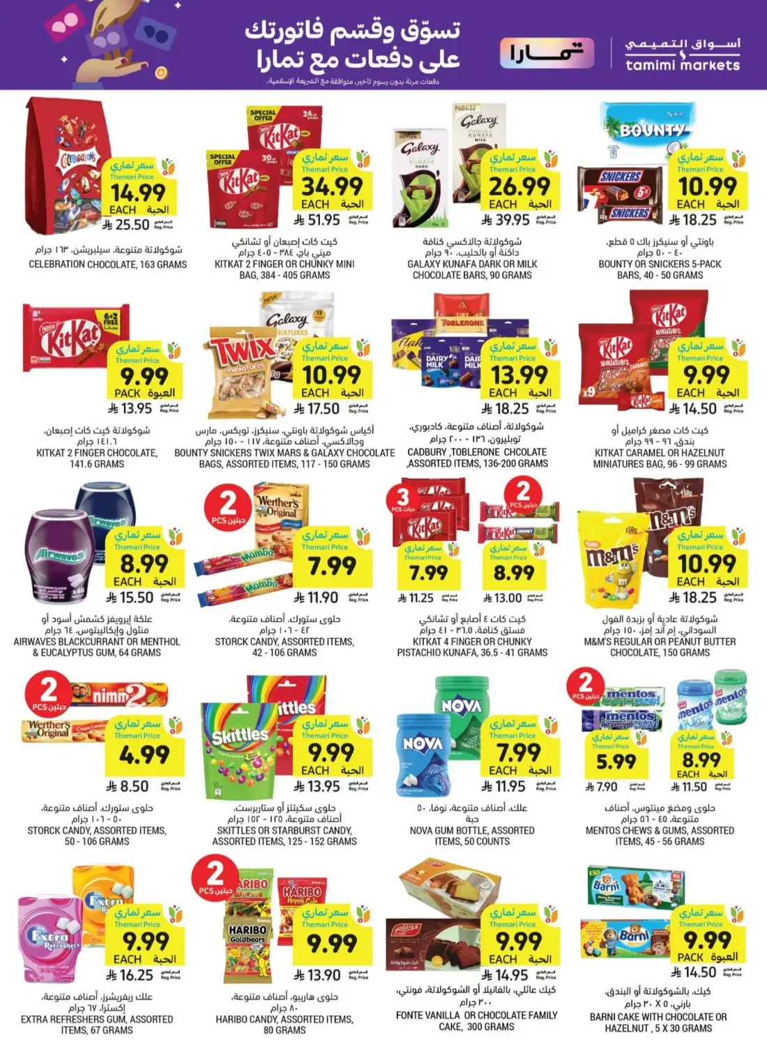 Weekly Offers | Tamimi Markets Saudi Arabia page 35
