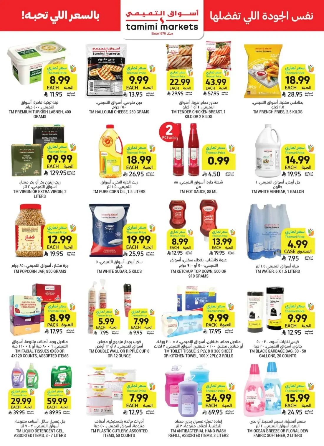 Weekly Offers | Tamimi Markets Saudi Arabia page 41
