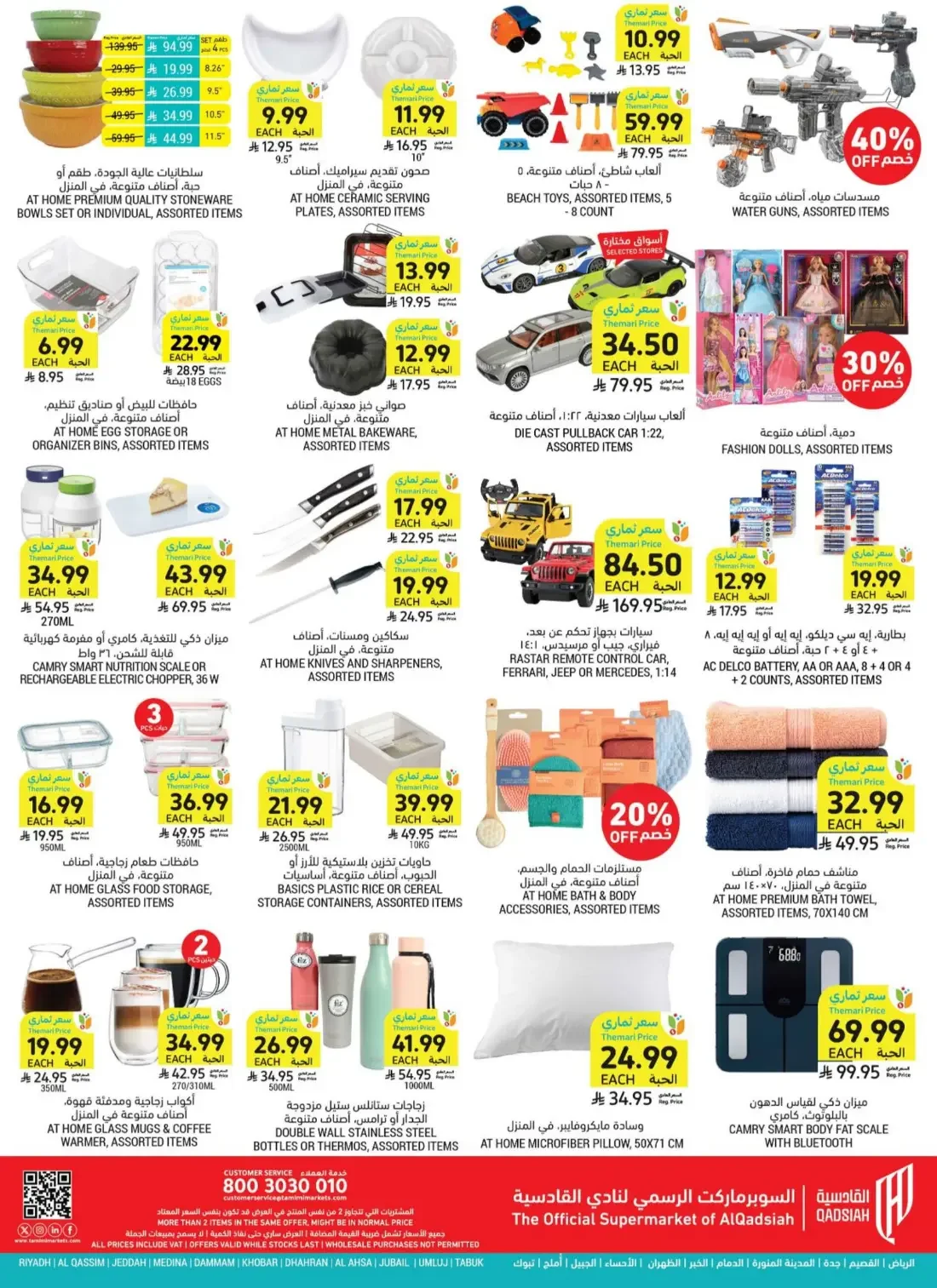 Weekly Offers | Tamimi Markets Saudi Arabia page 56