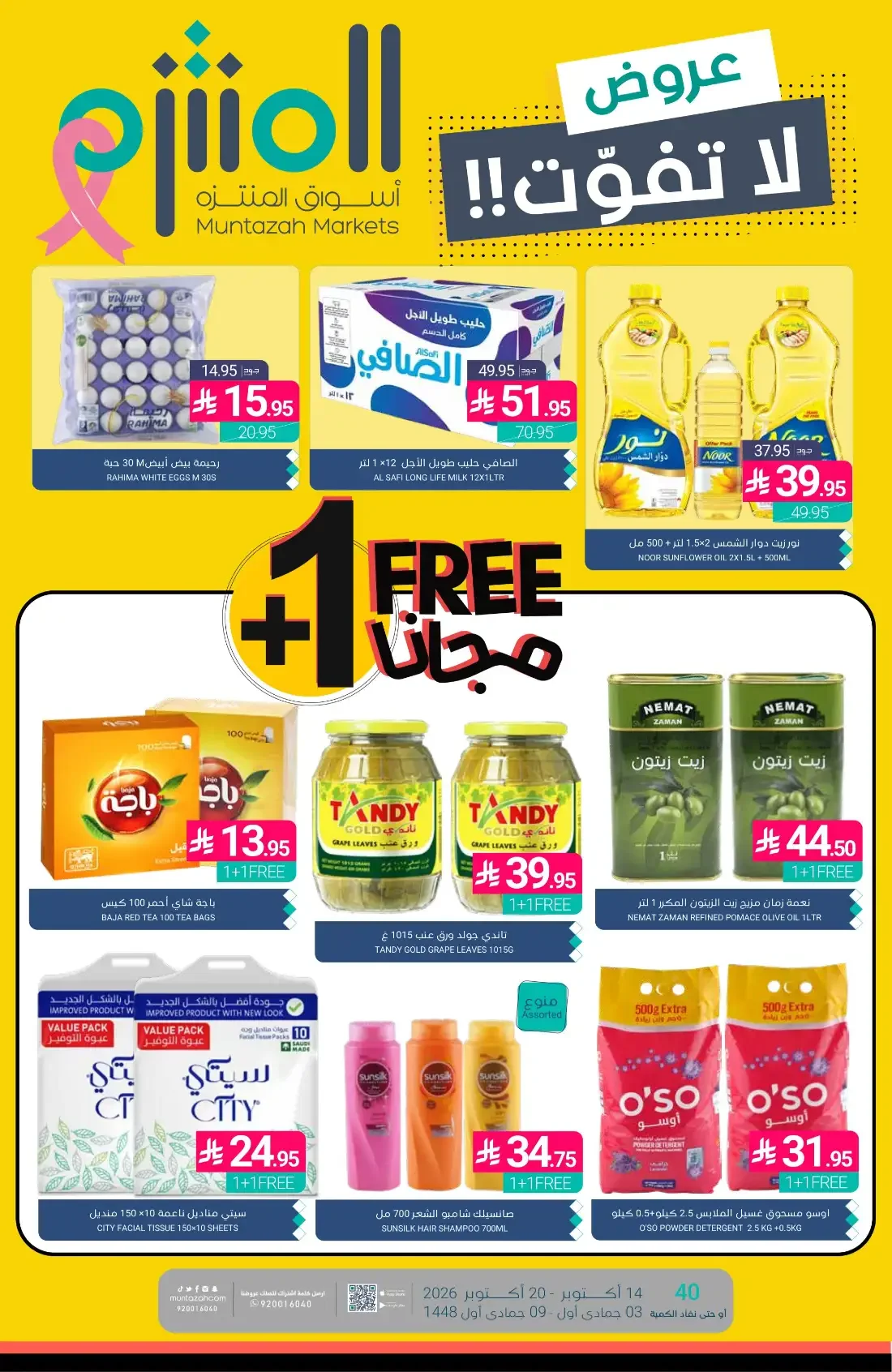 1+1 Free Offers | Muntazah Markets Deals page 1