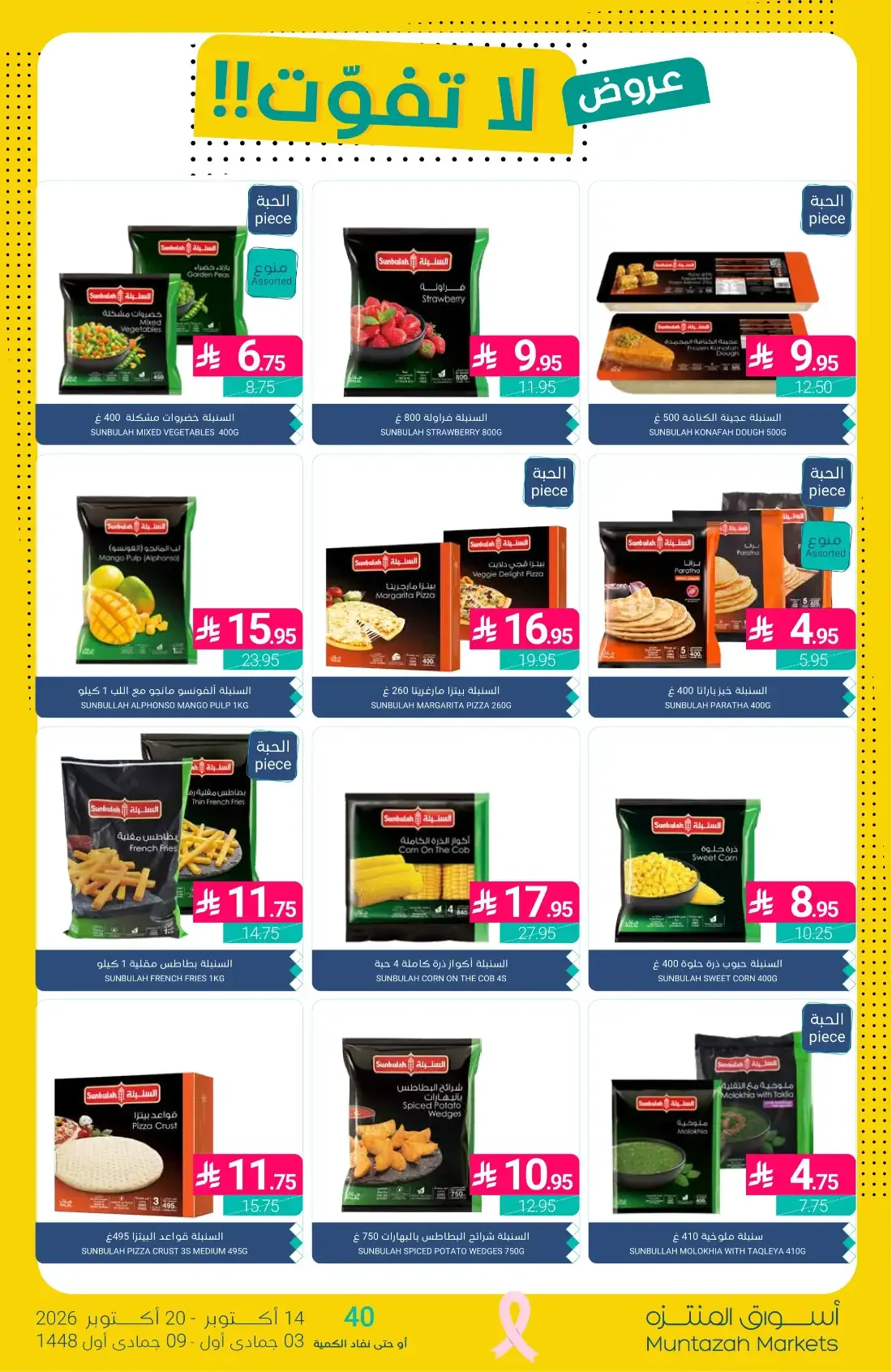 1+1 Free Offers | Muntazah Markets Deals page 10