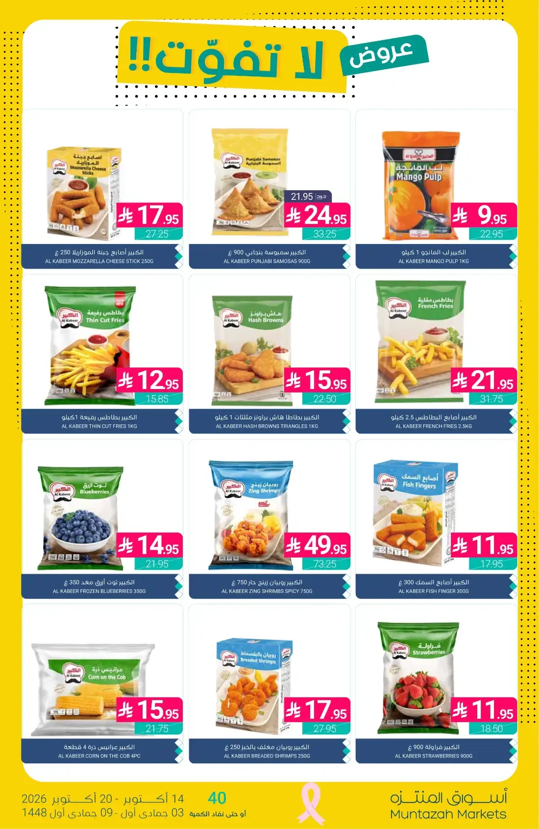 1+1 Free Offers | Muntazah Markets Deals page 11