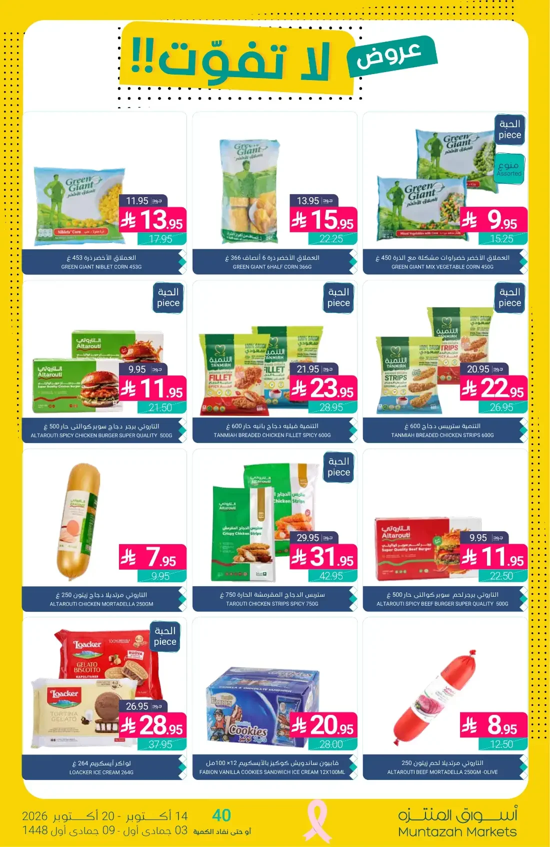1+1 Free Offers | Muntazah Markets Deals page 12