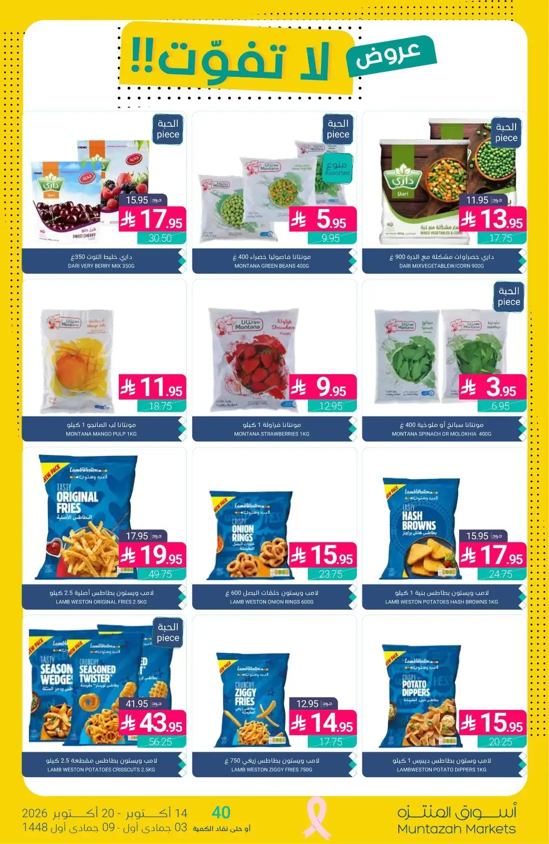 1+1 Free Offers | Muntazah Markets Deals page 13