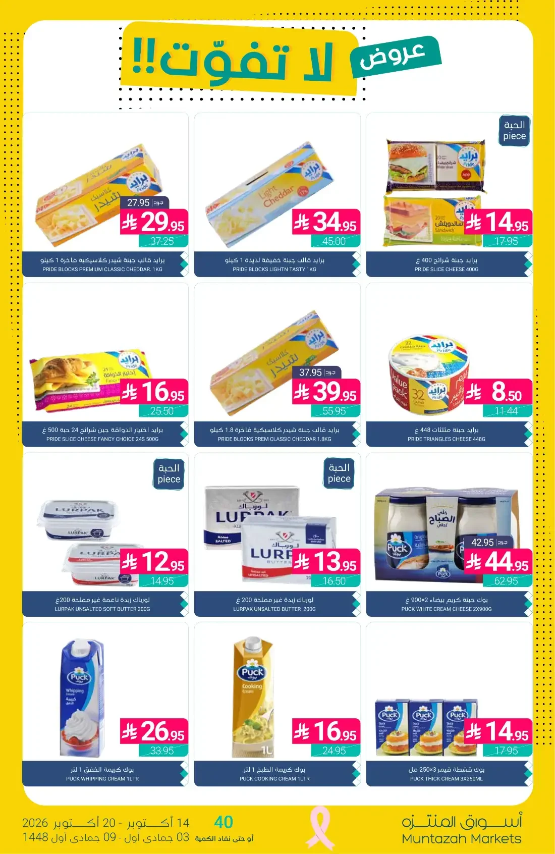 1+1 Free Offers | Muntazah Markets Deals page 14