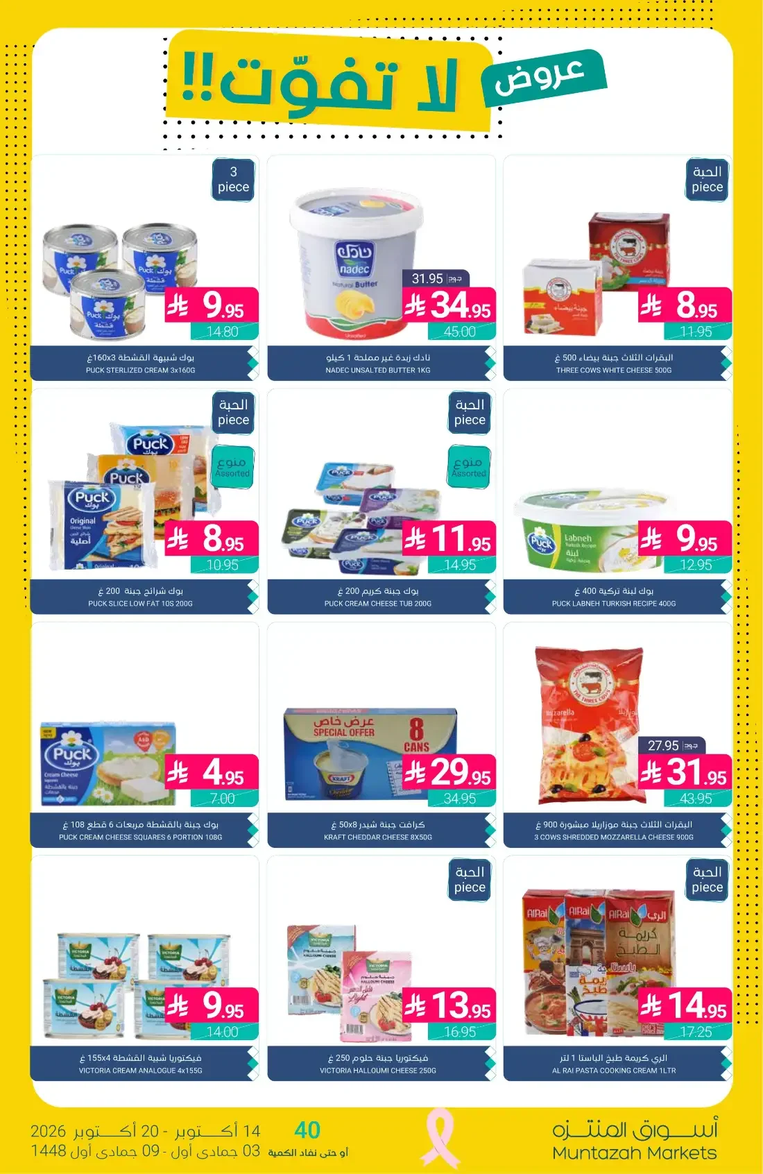 1+1 Free Offers | Muntazah Markets Deals page 15
