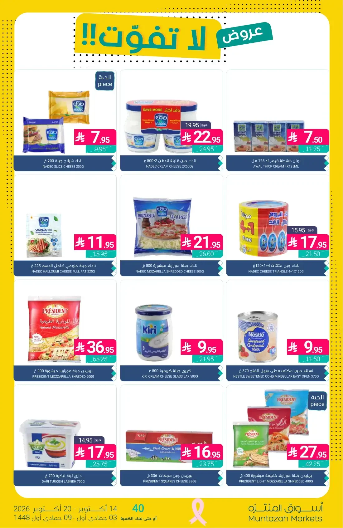 1+1 Free Offers | Muntazah Markets Deals page 16