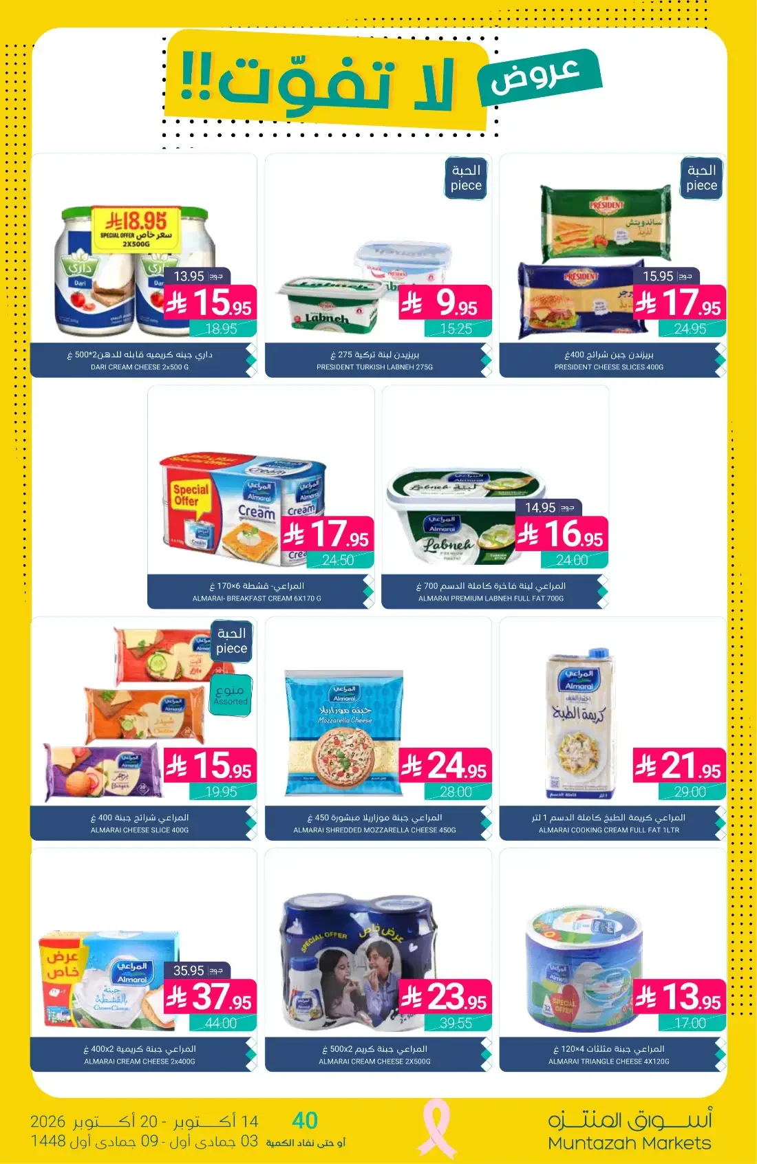 1+1 Free Offers | Muntazah Markets Deals page 17