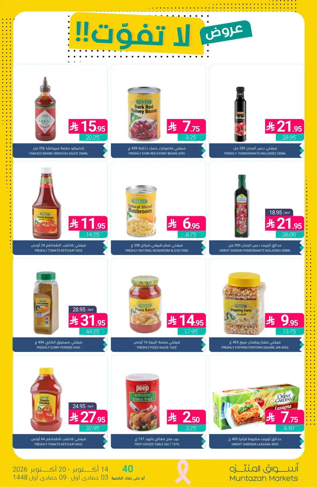 1+1 Free Offers | Muntazah Markets Deals page 18