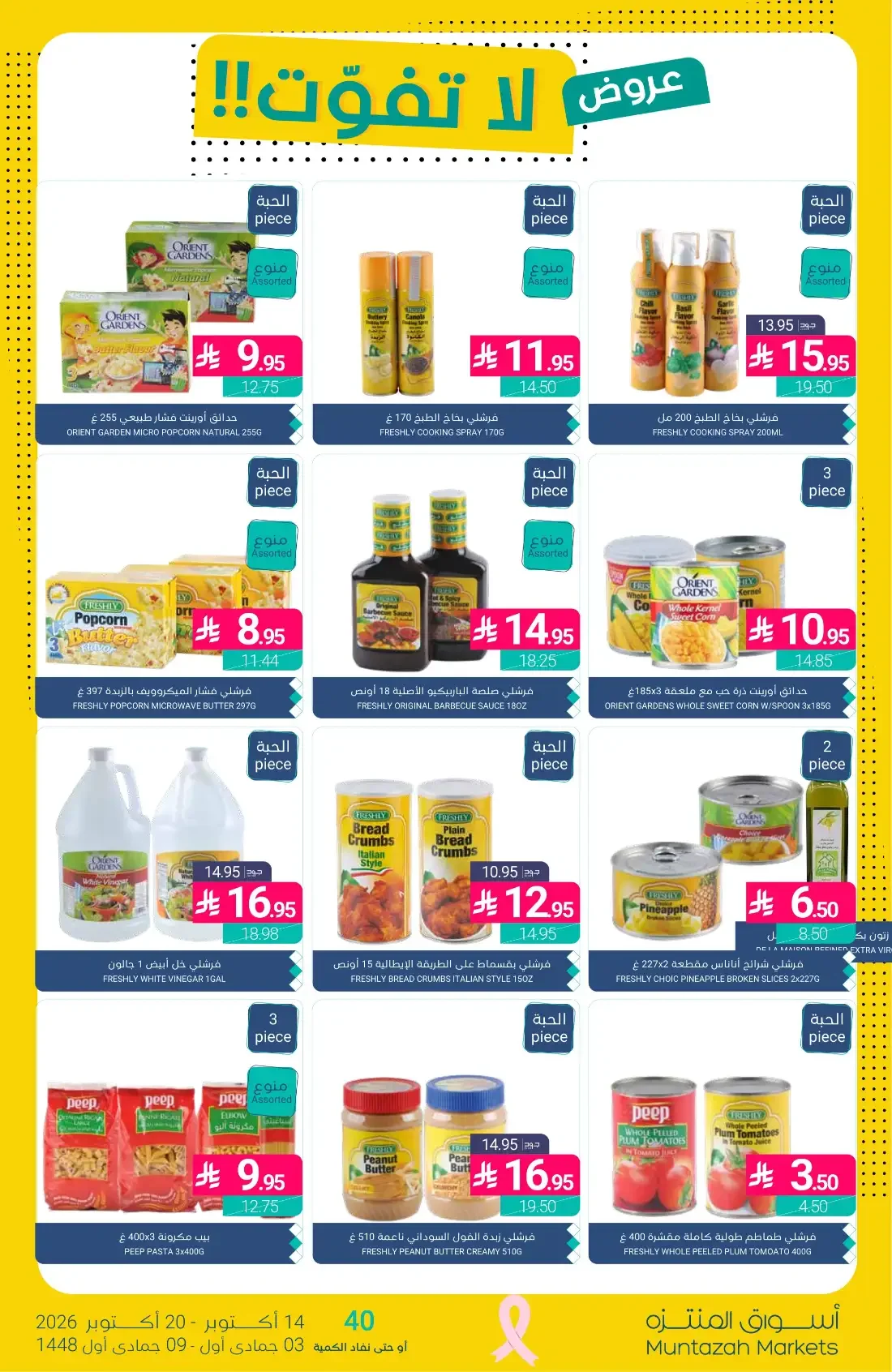 1+1 Free Offers | Muntazah Markets Deals page 19