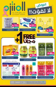1+1 Free Offers | Muntazah Markets Deals flyer cover