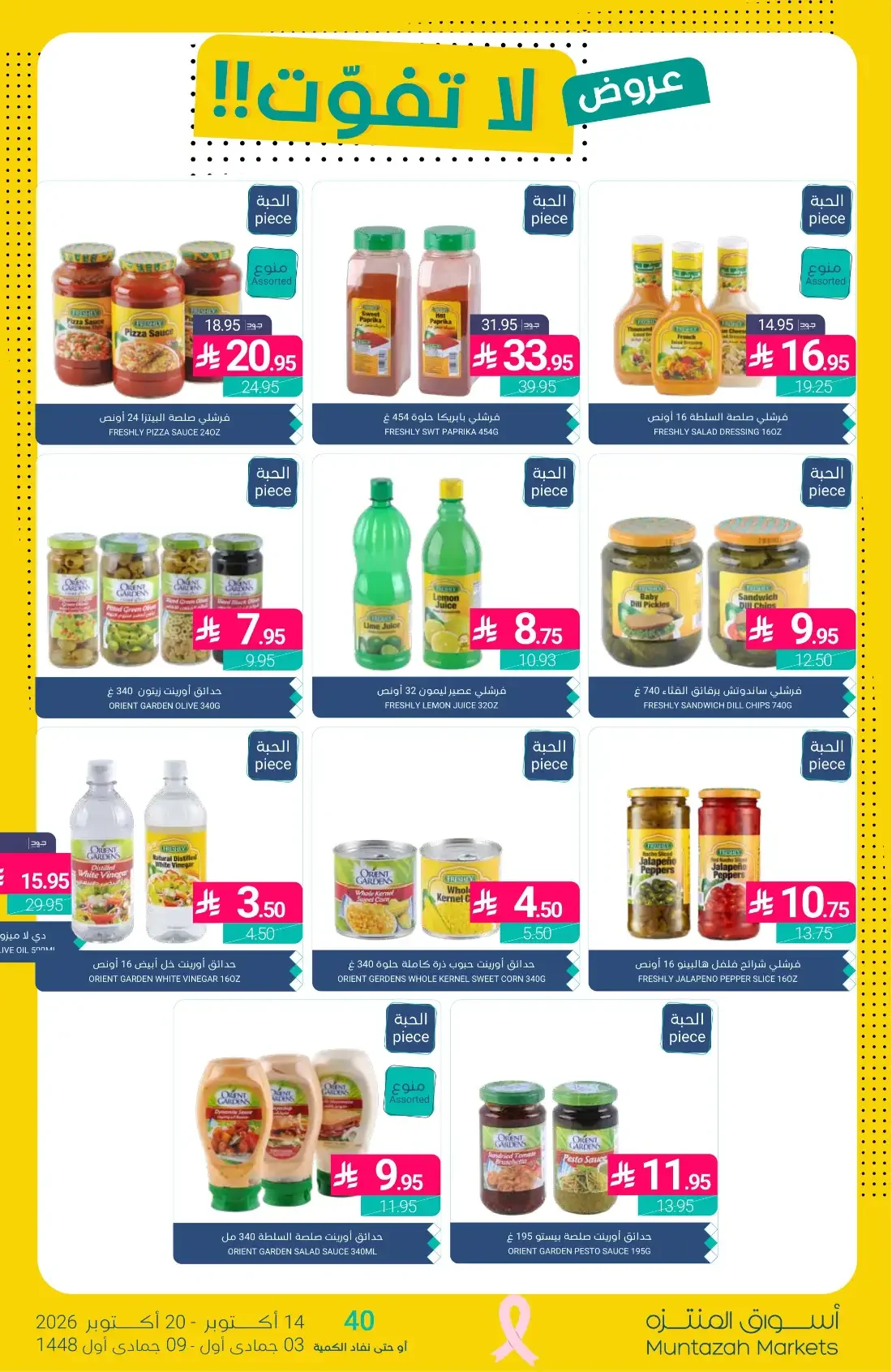 1+1 Free Offers | Muntazah Markets Deals page 20