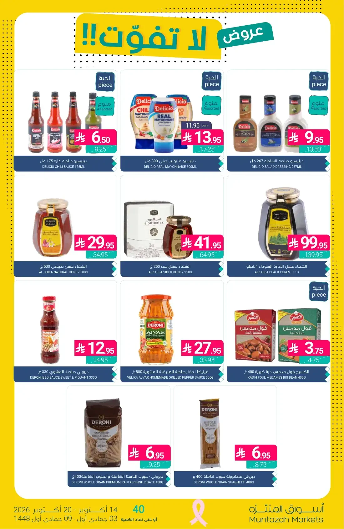 1+1 Free Offers | Muntazah Markets Deals page 21