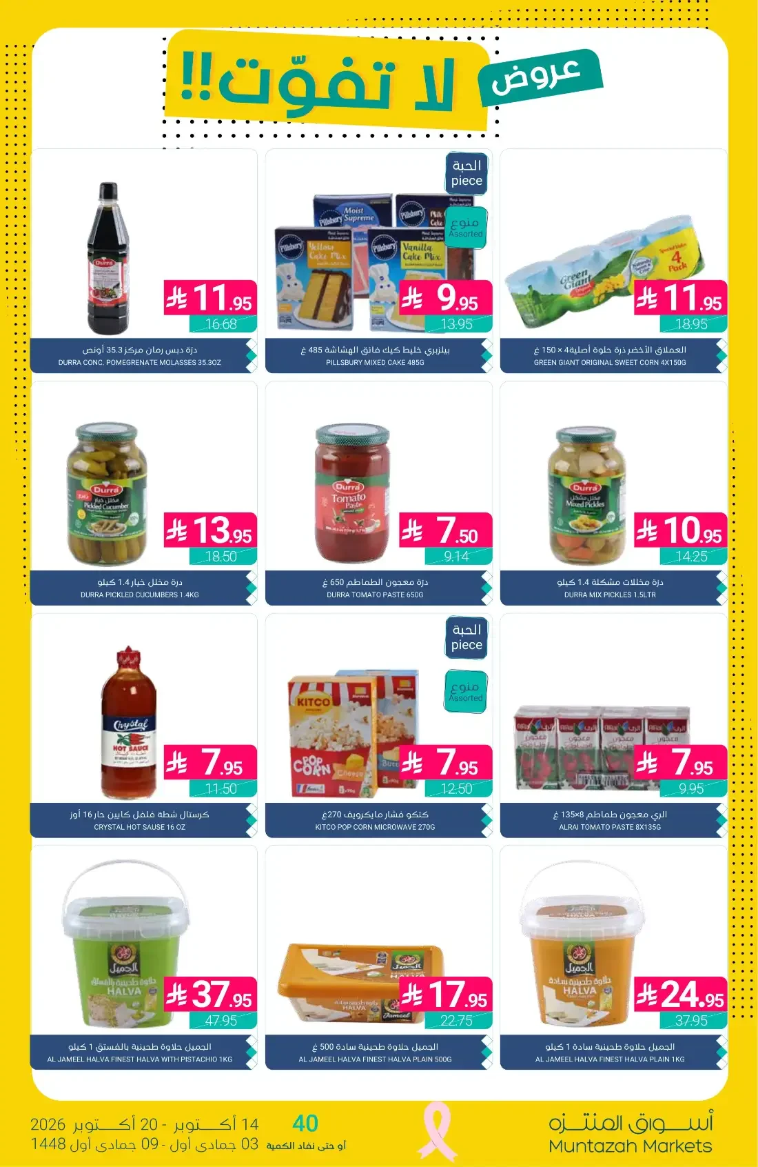 1+1 Free Offers | Muntazah Markets Deals page 22