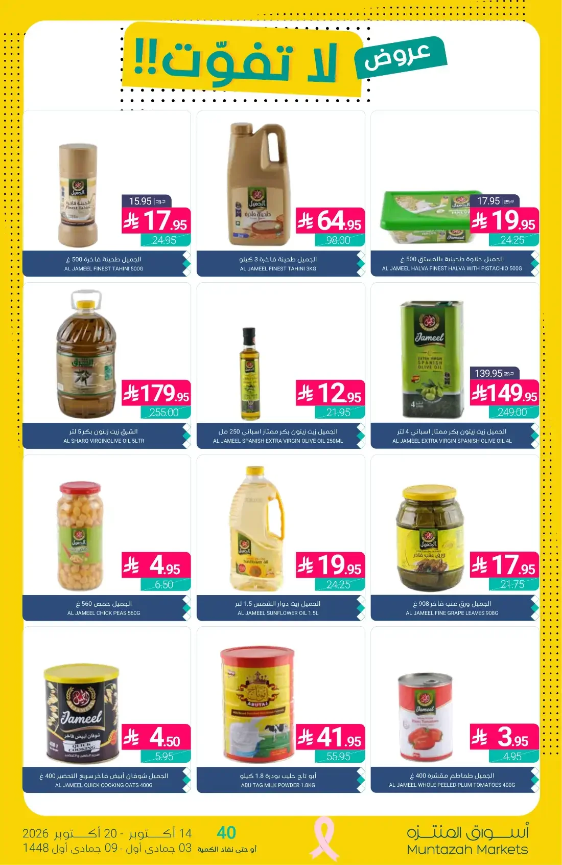 1+1 Free Offers | Muntazah Markets Deals page 23