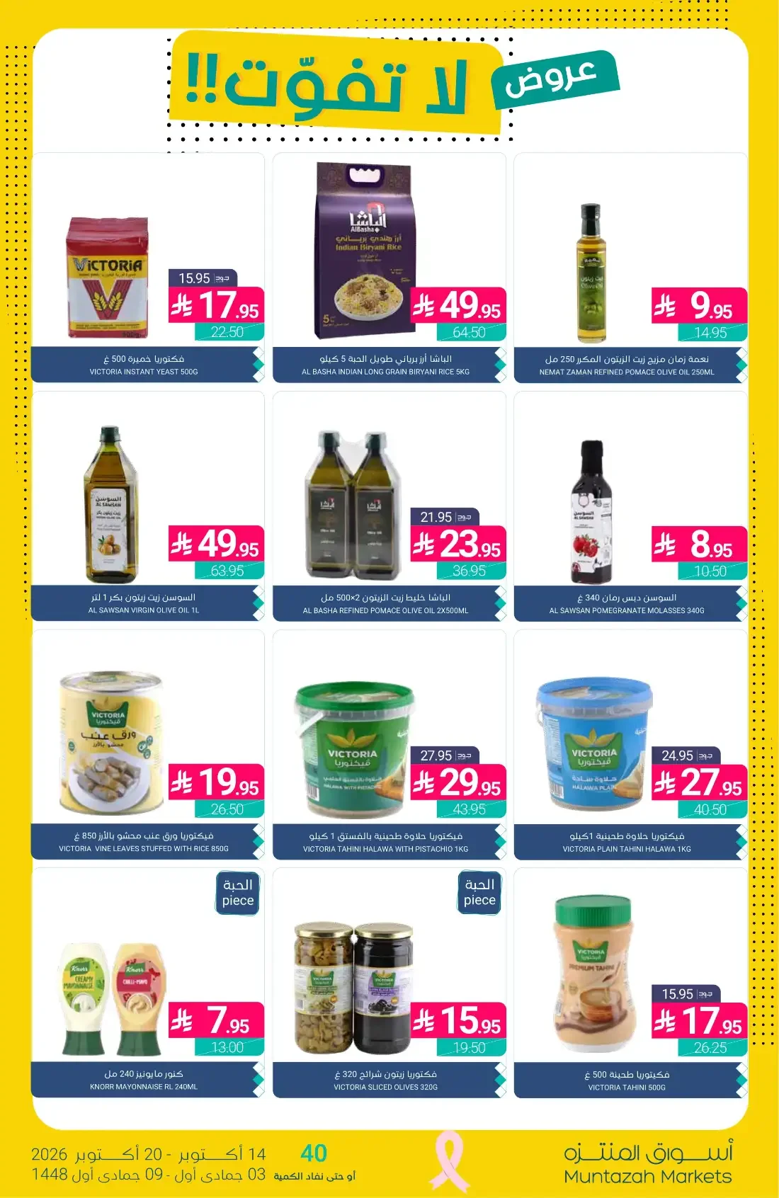 1+1 Free Offers | Muntazah Markets Deals page 24