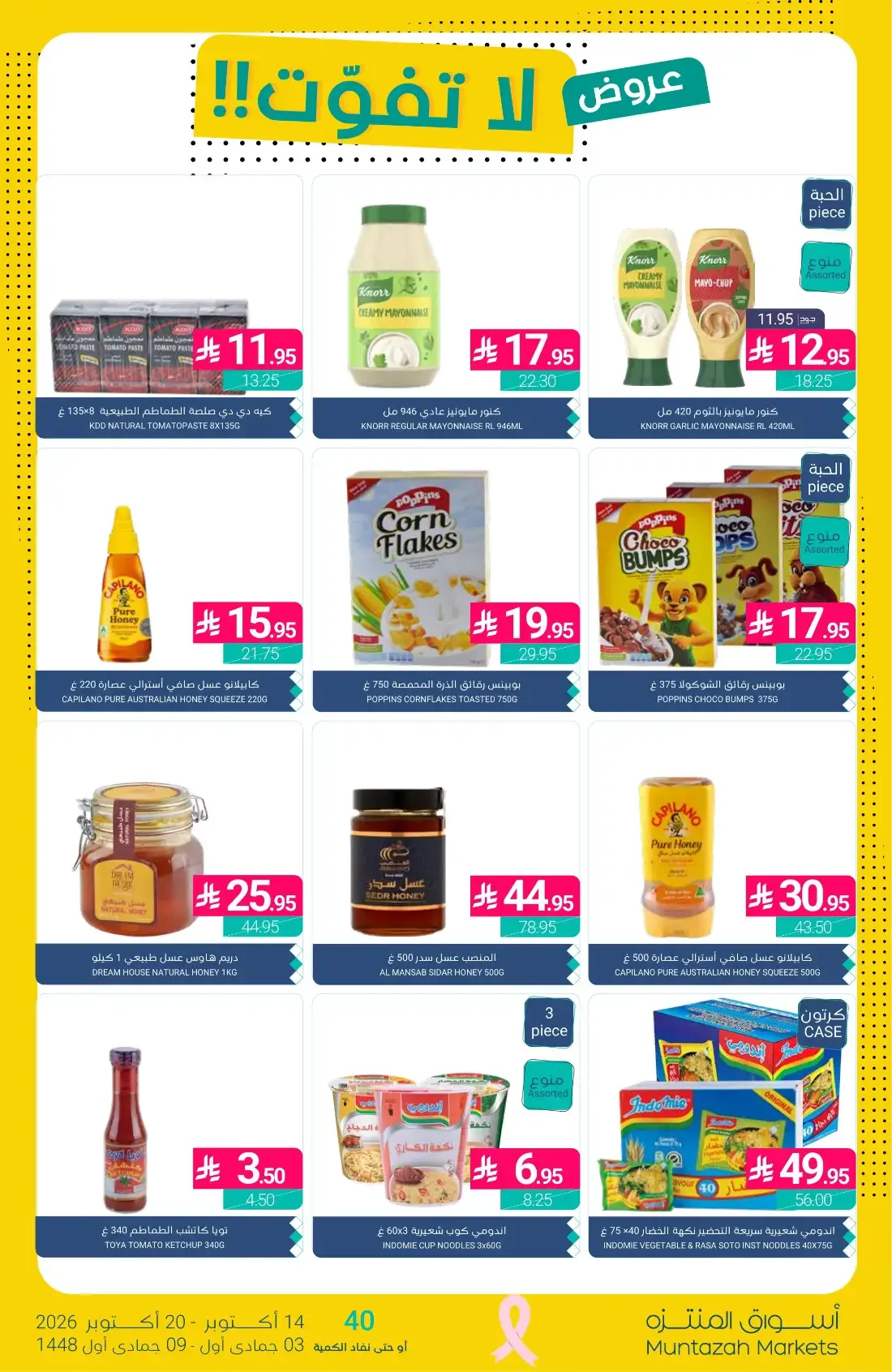 1+1 Free Offers | Muntazah Markets Deals page 25