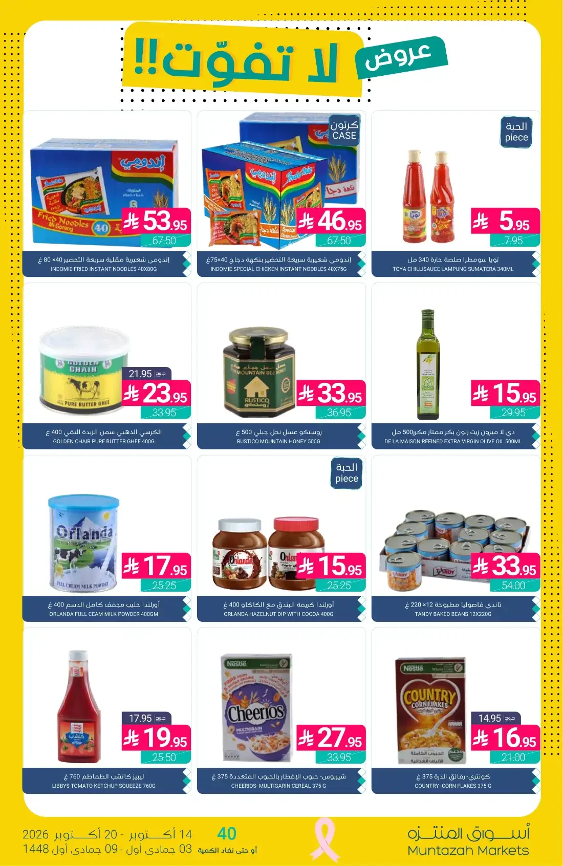 1+1 Free Offers | Muntazah Markets Deals page 26