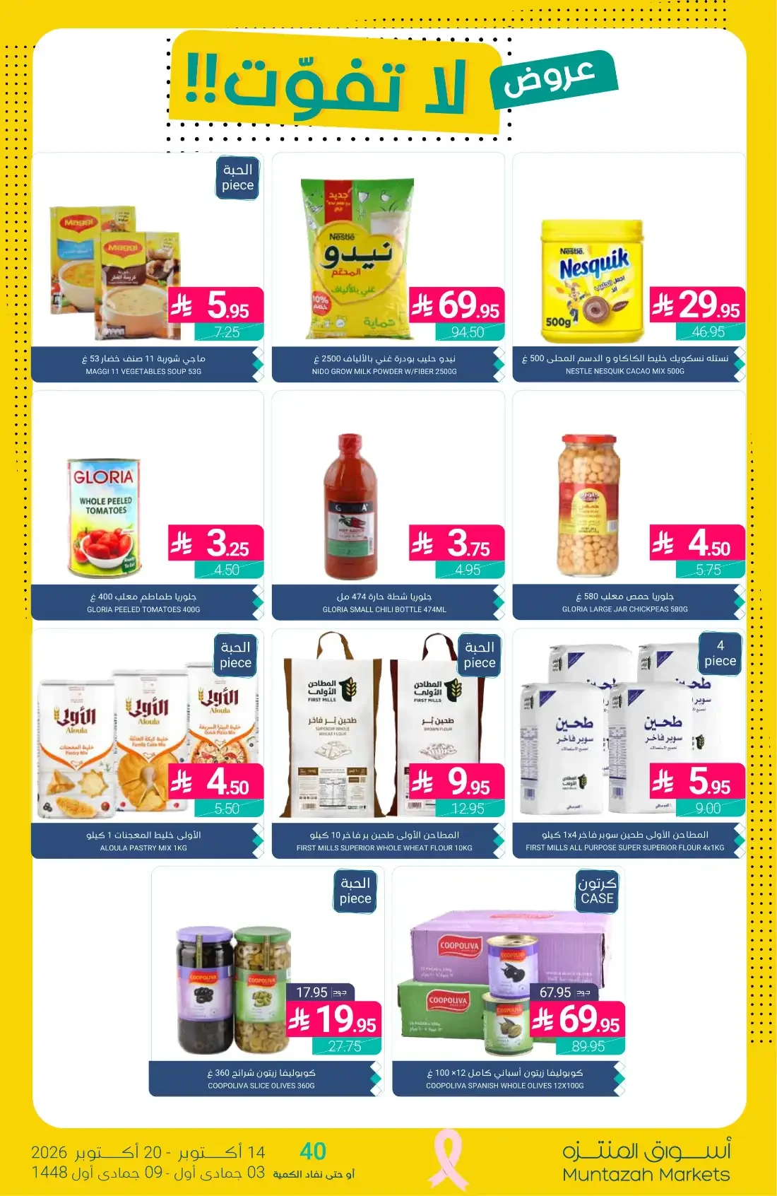 1+1 Free Offers | Muntazah Markets Deals page 27