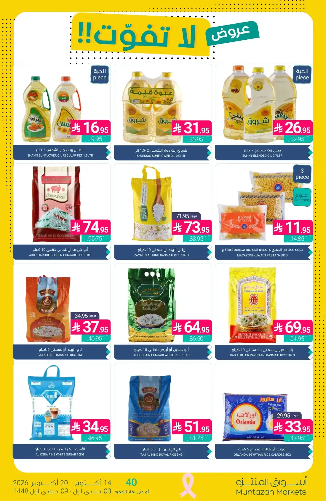1+1 Free Offers | Muntazah Markets Deals page 28