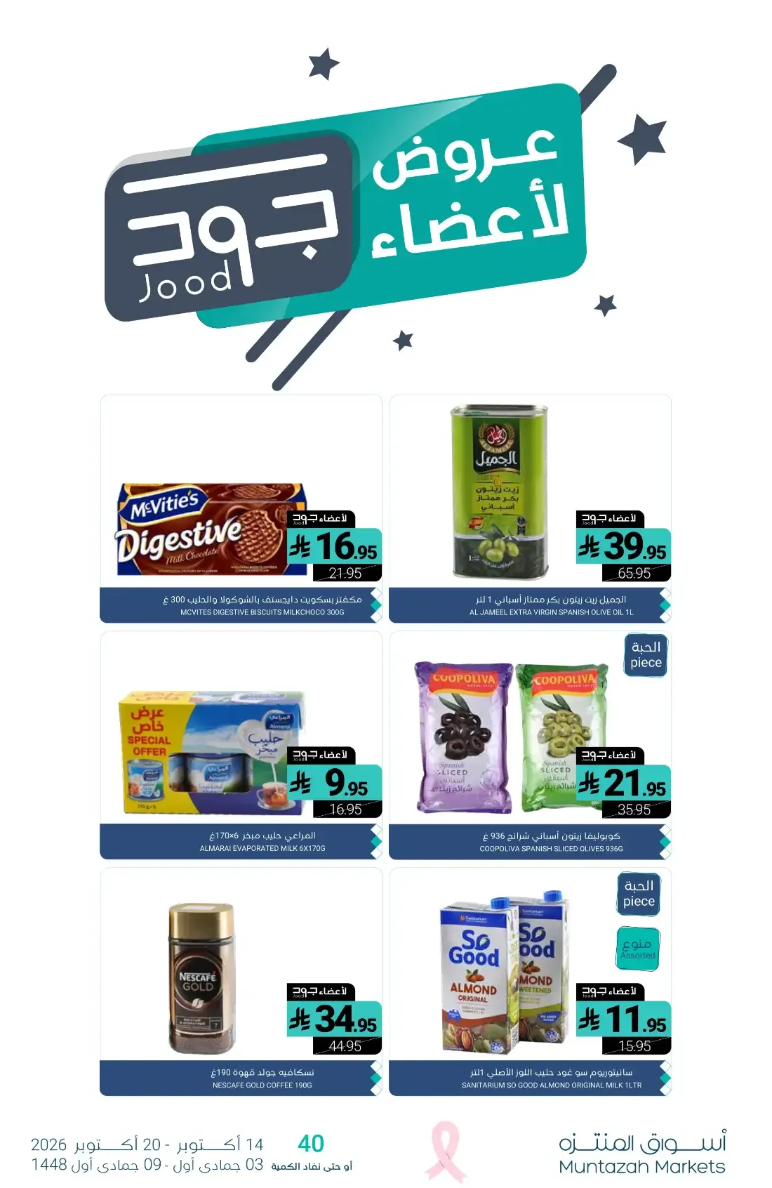 1+1 Free Offers | Muntazah Markets Deals page 29