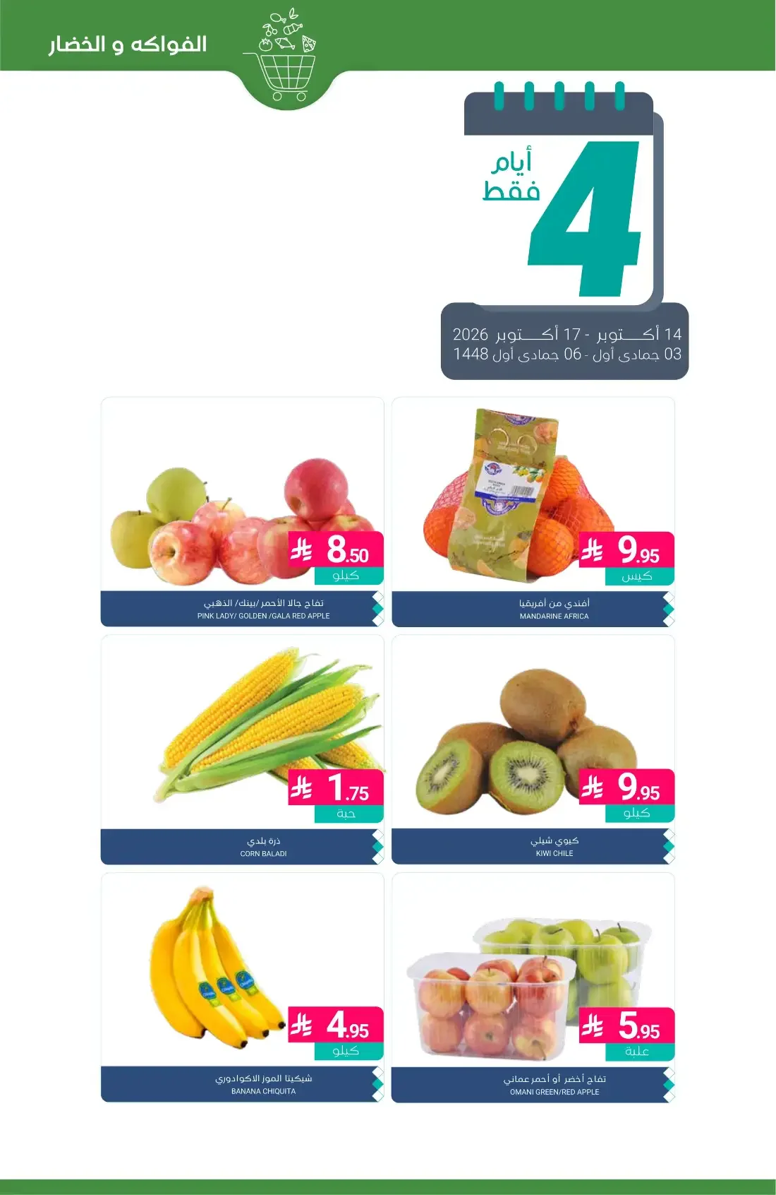 1+1 Free Offers | Muntazah Markets Deals page 3