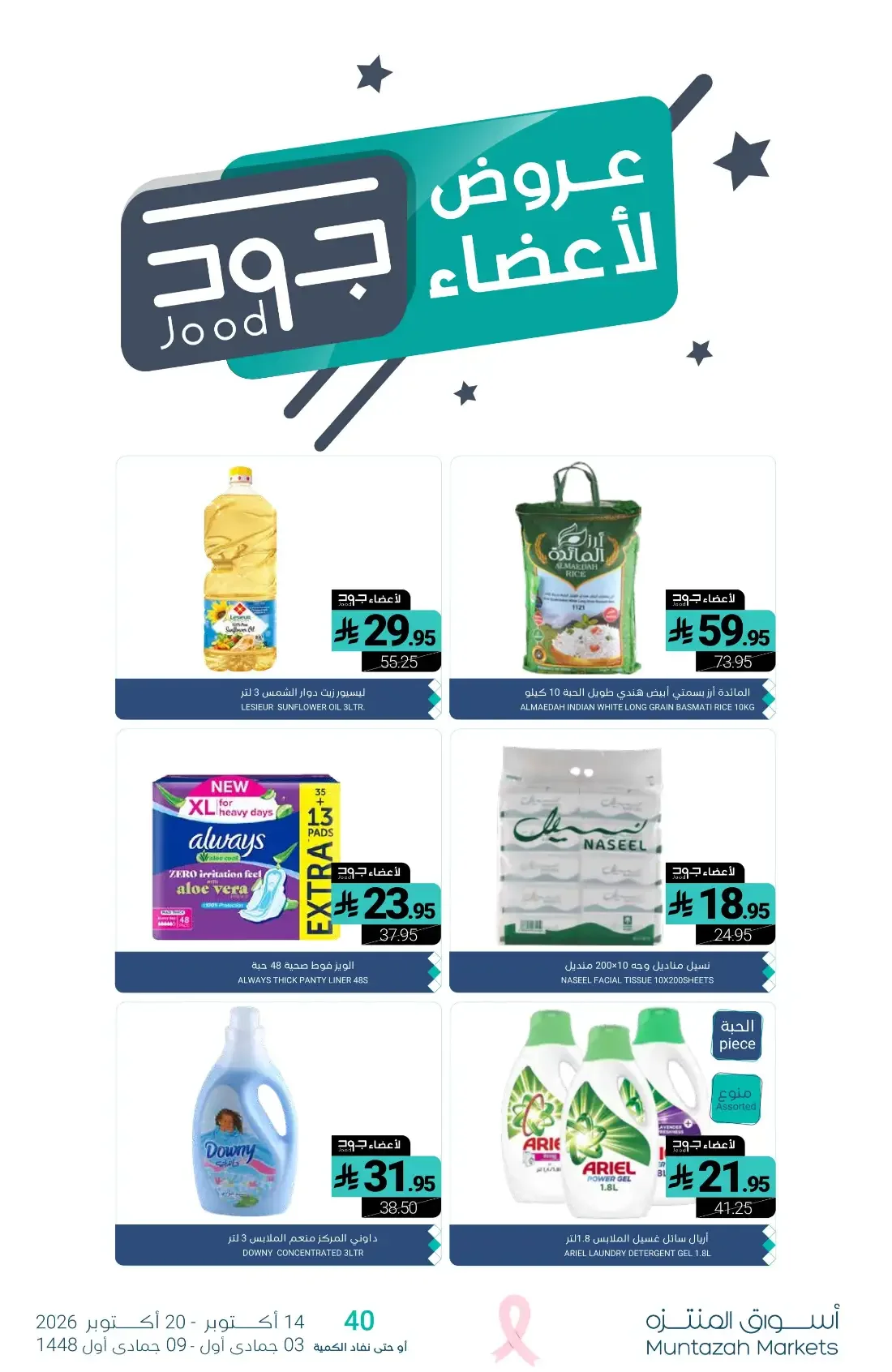 1+1 Free Offers | Muntazah Markets Deals page 30